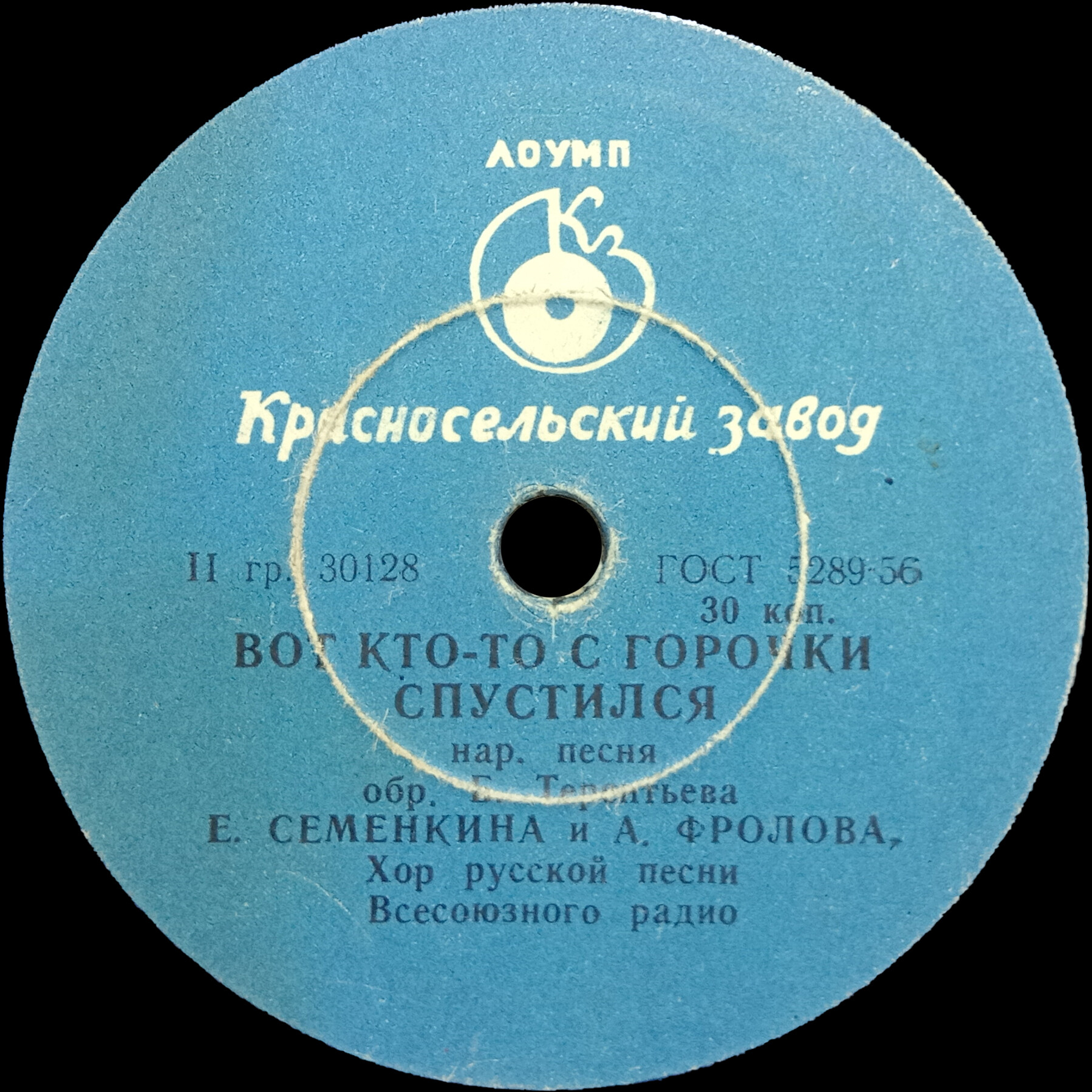 Хор русской песни ВР - Вот кто-то с горочки спустился // Т. Стрелкова - Называют меня некрасивою