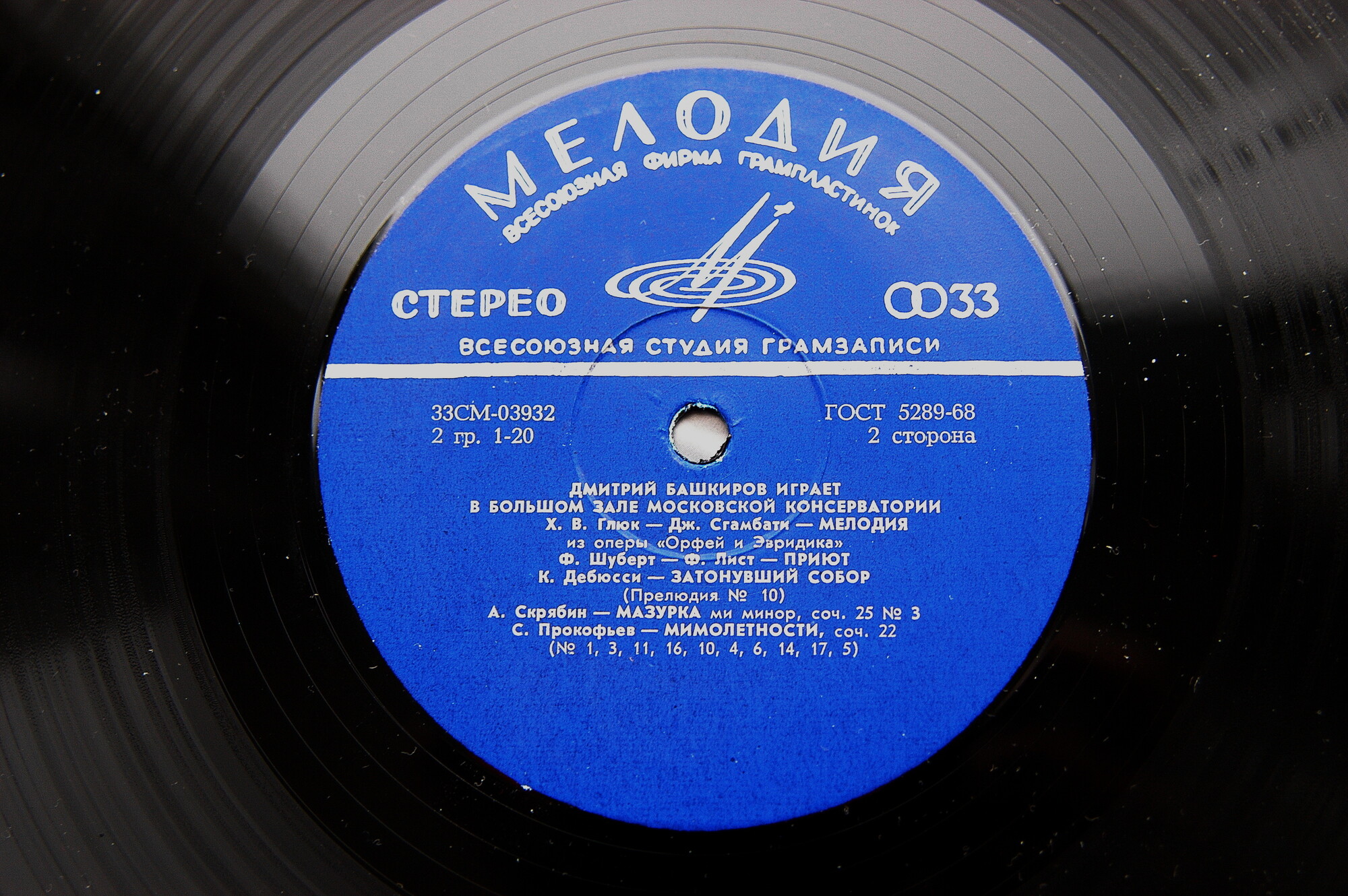 Дмитрий БАШКИРОВ (ф-но)