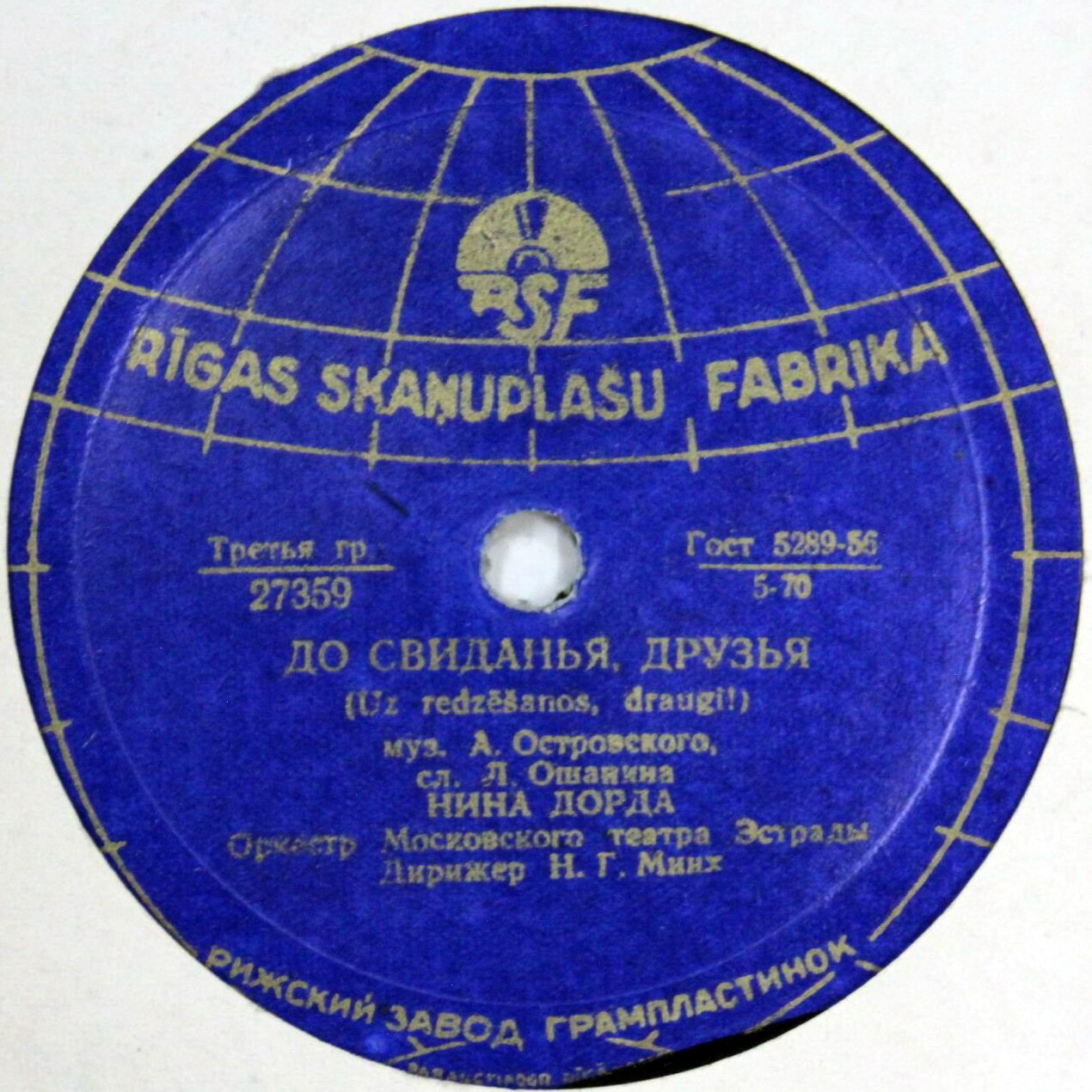 Нина Дорда — Синие сумерки / До свиданья, друзья