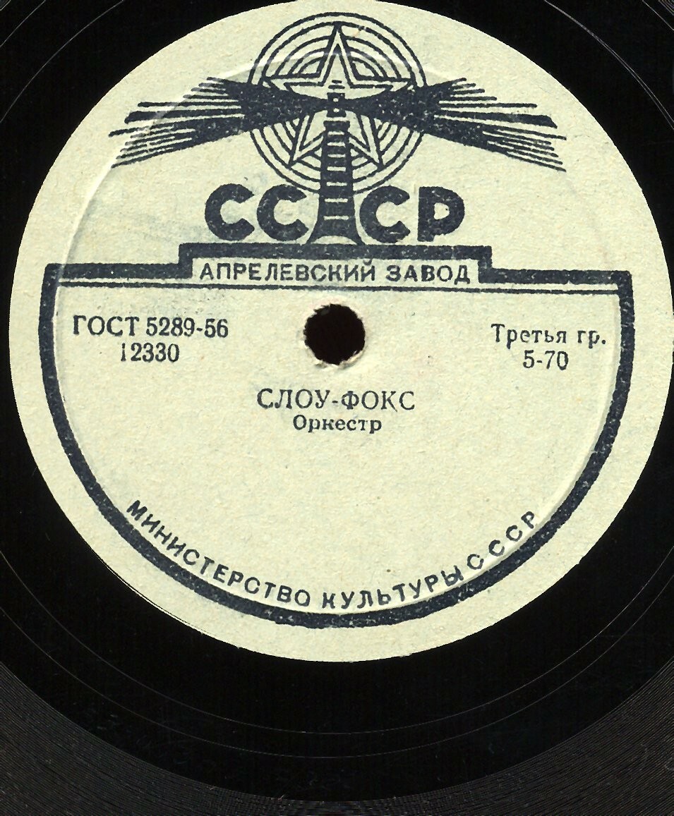 Слоу-фокс / Капри