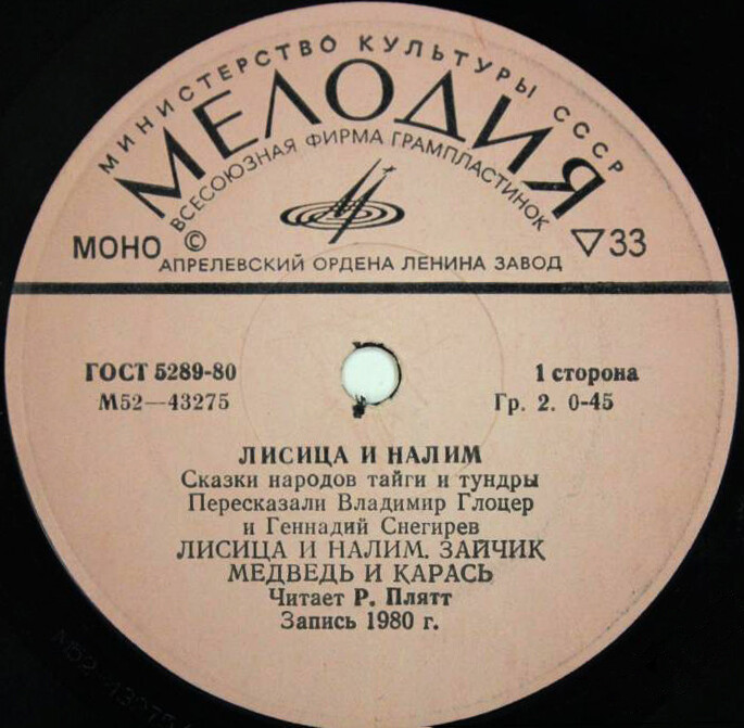 Лисица и налим (сказки народов тайги и тундры)