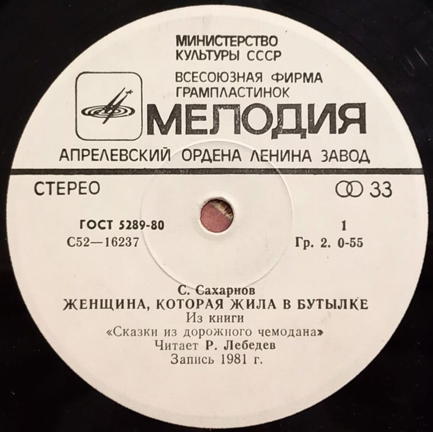 С. САХАРНОВ (1923): Женщина, которая жила в бутылке, из книги «Сказки из дорожного чемодана»