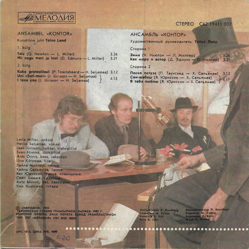 KONTOR (Ансамбль "Контор")