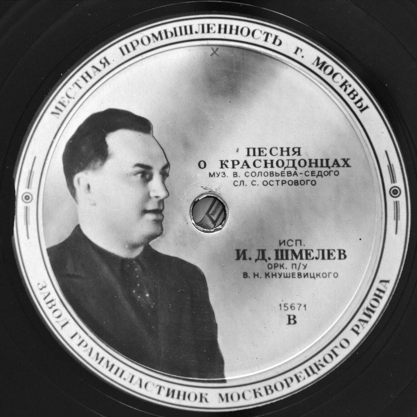 И. Д. Шмелёв — Песня о краснодонцах // Г. А. Абрамов — Шумел сурово брянский лес