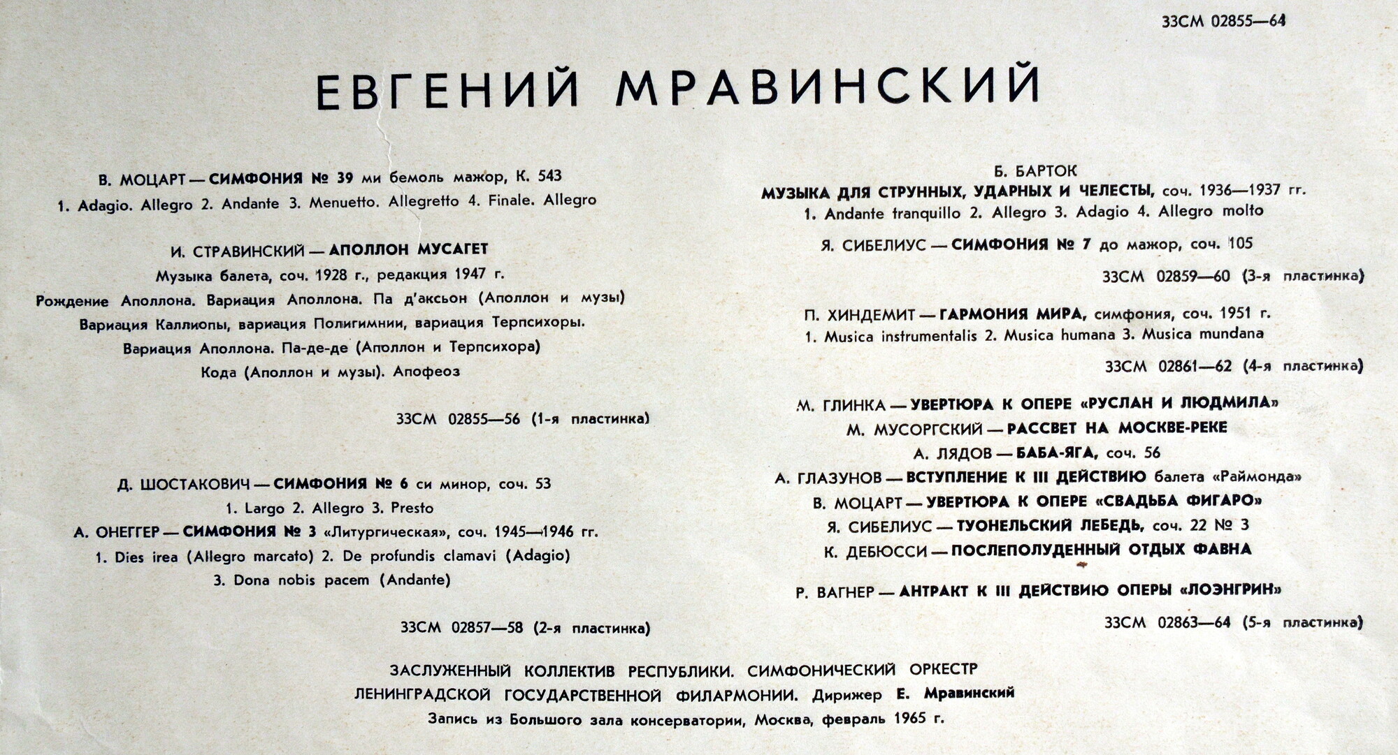Дирижирует Евгений Мравинский. Запись из Большого Зала  консерватории. Москва, февраль 1965г.