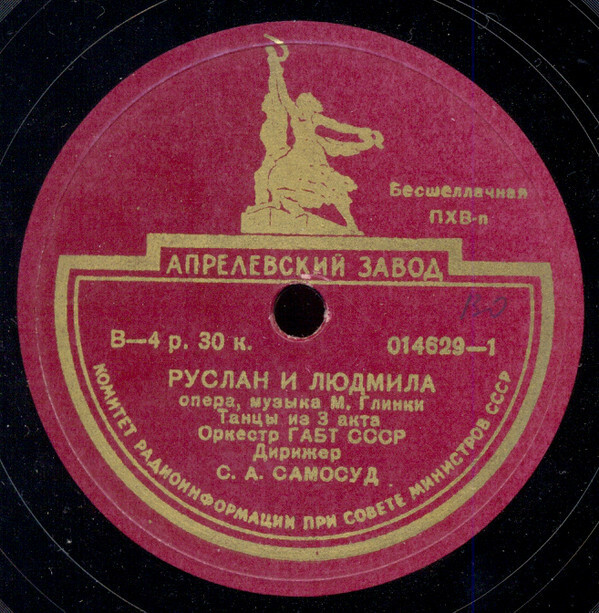 М. Глинка. Фрагменты оперы "Руслан и Людмила"