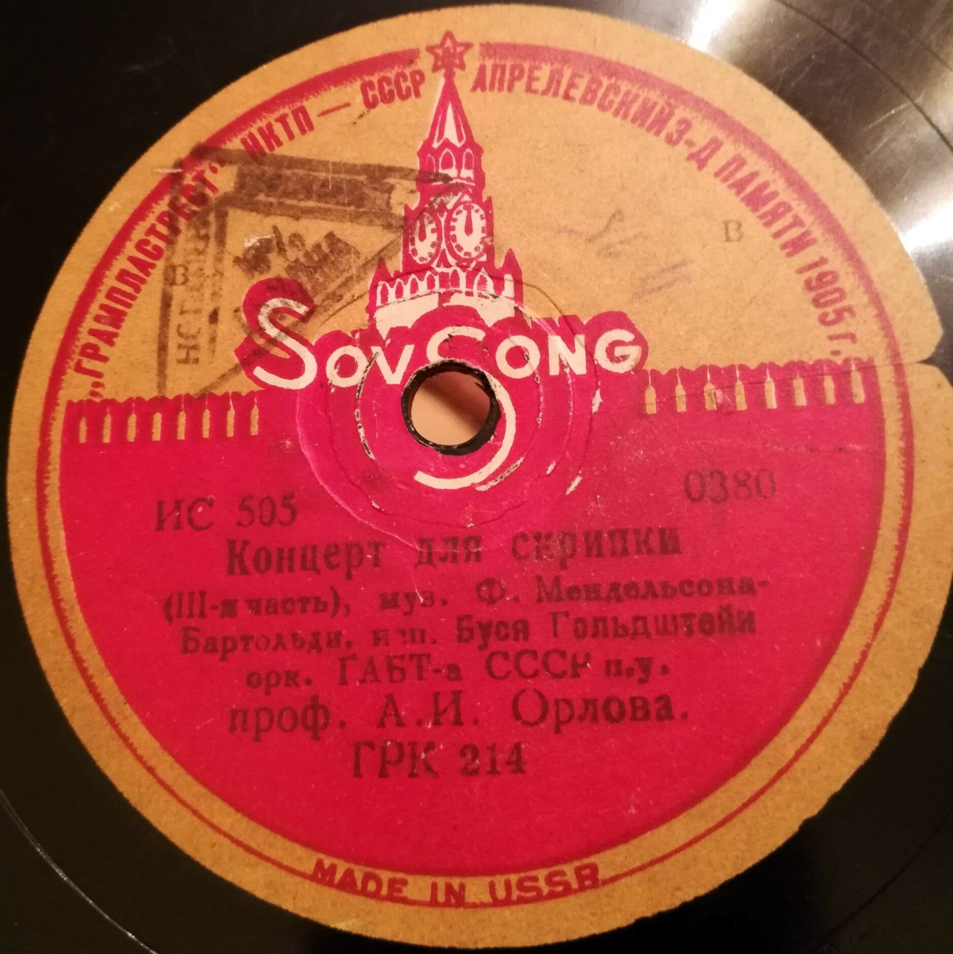 Буся  Гольдштейн - Ф. Мендельсон. Концерт для скрипки с оркестром