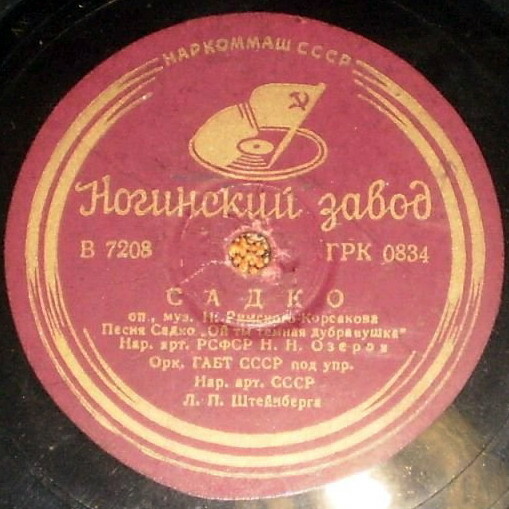 Н. Н. Озеров - Ария и песня Садко