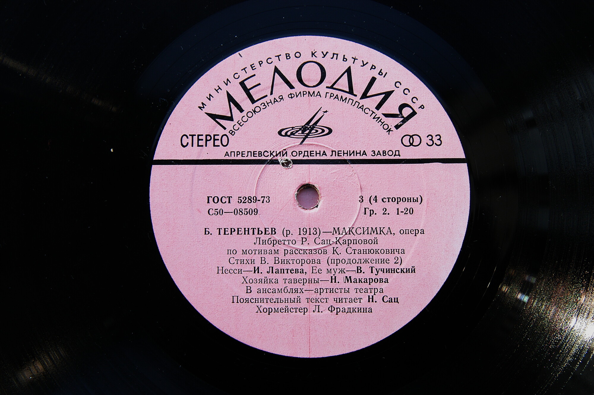 Б. ТЕРЕНТЬЕВ (1913): «Максимка», опера