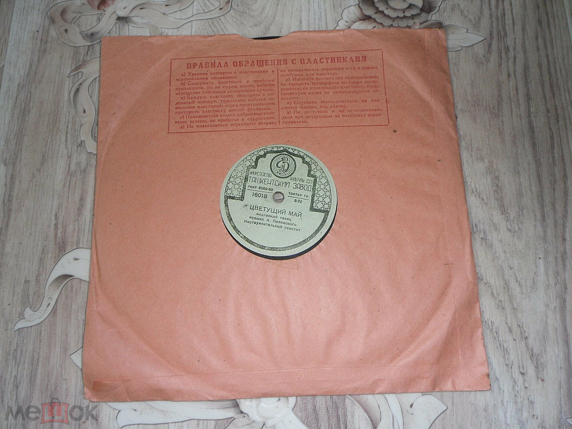 Инстр. ансамбль - Тополь / Цветущий май