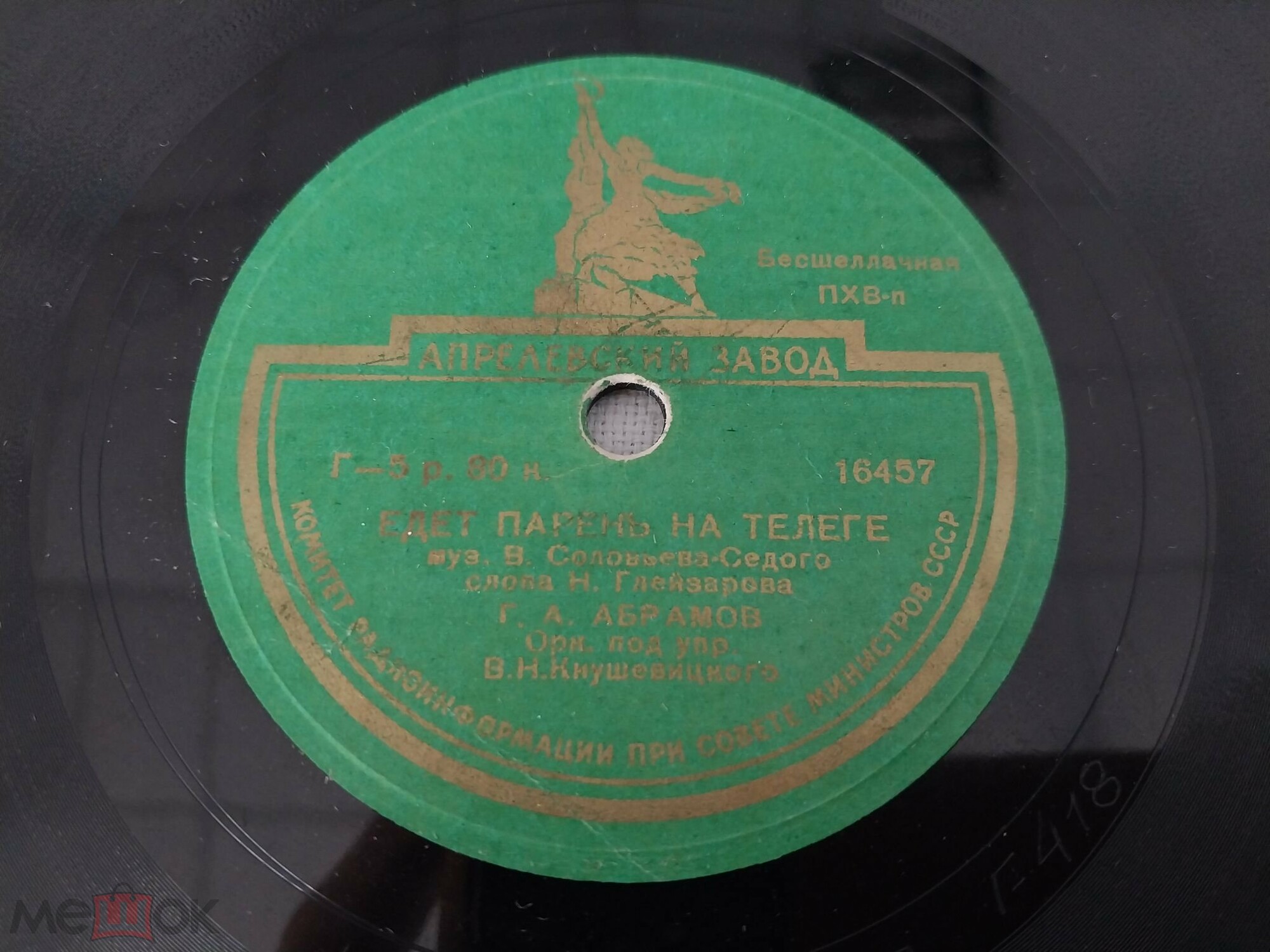 Г. Абрамов - Едет парень на телеге // Г. Виноградов - Хороши весной в саду цветочки