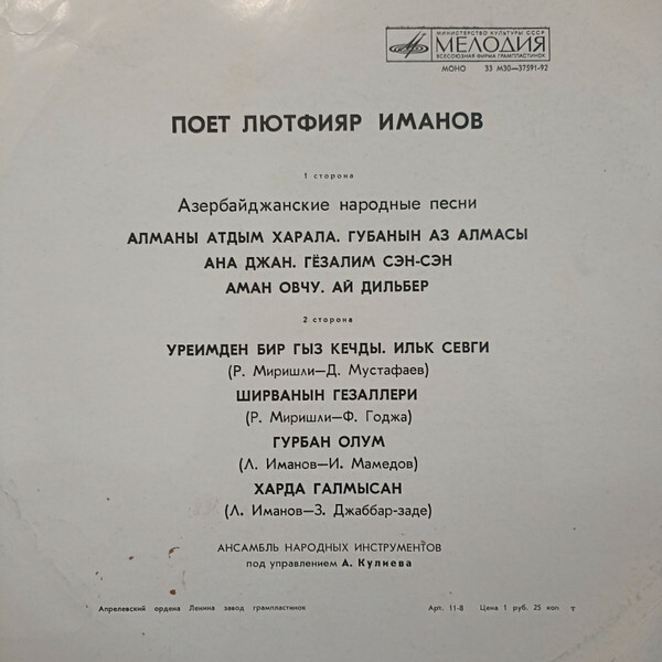 Лютфияр ИМАНОВ поет азербайджанские  песни
