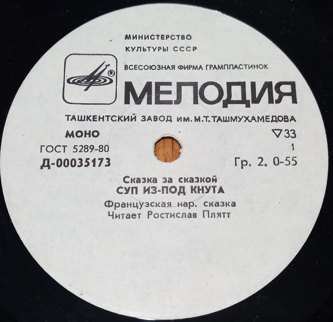 Суп из-под кнута / Тредичино (сказки)