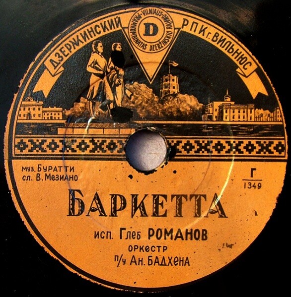 Глеб Романов ‎– Баркетта / Парижские бульвары