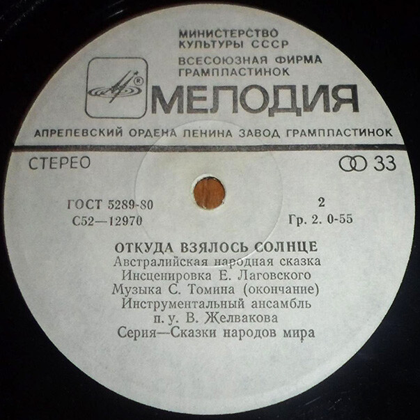 Откуда взялось солнце (австралийская сказка)