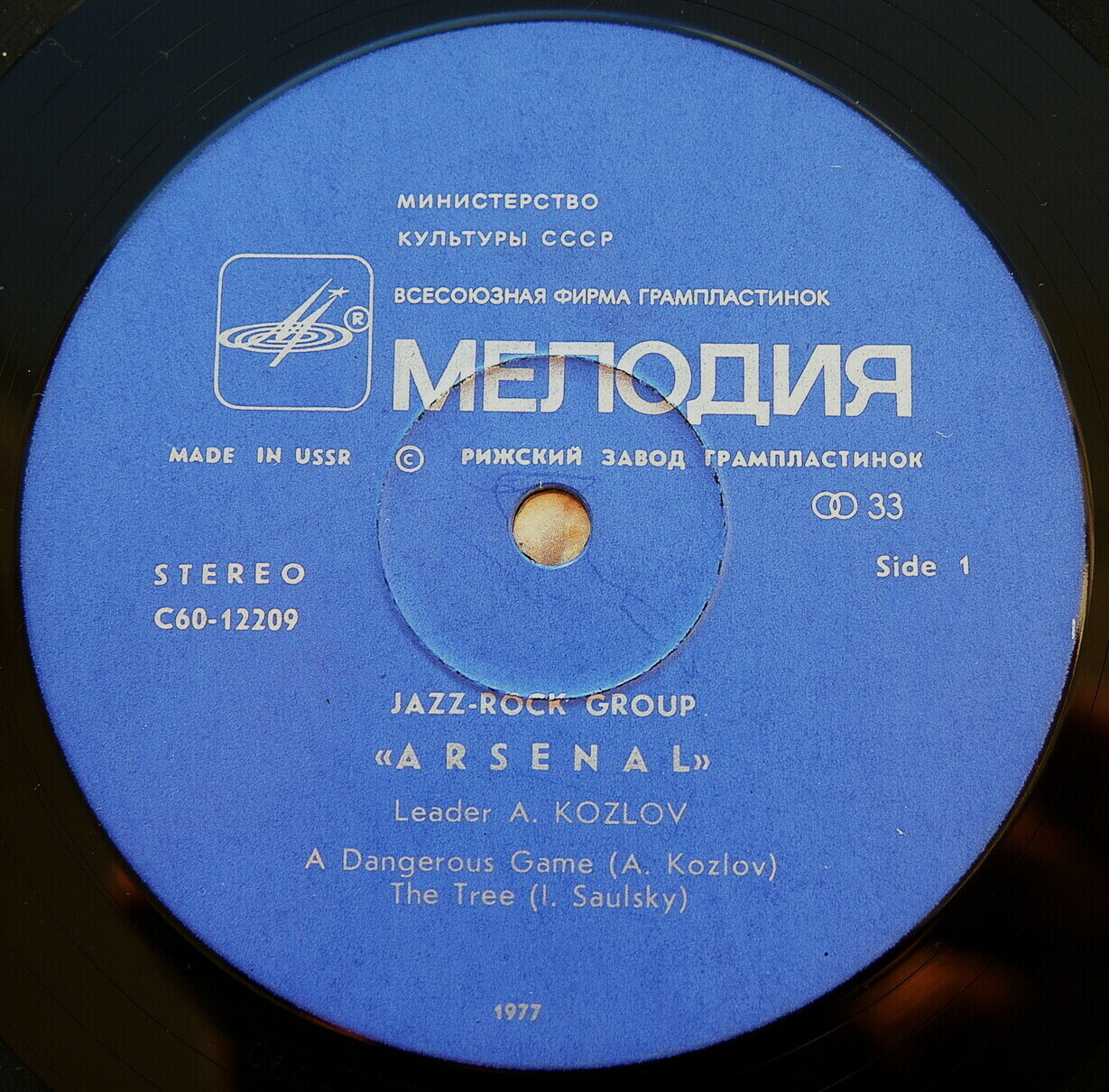 Джаз-рок ансамбль "Арсенал"