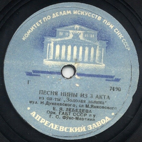 Дуэт Ольги и Павлика / Песня Нины из 3 акта оп-ты "Золотая долина"