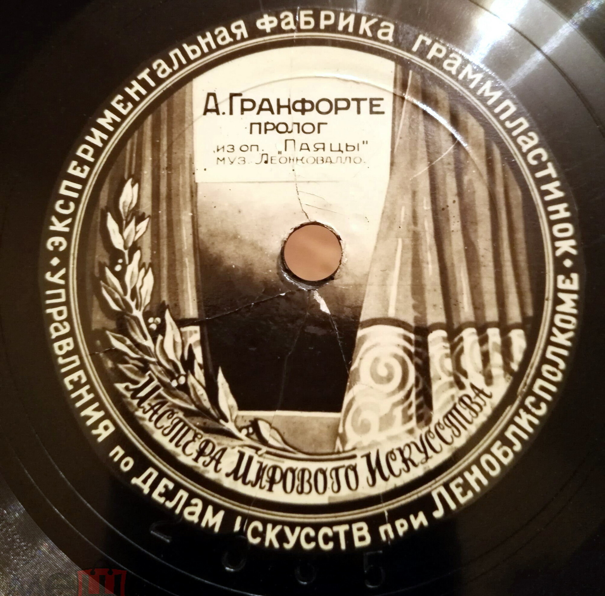 А. Гранфорте — Пролог из оперы "Паяцы"