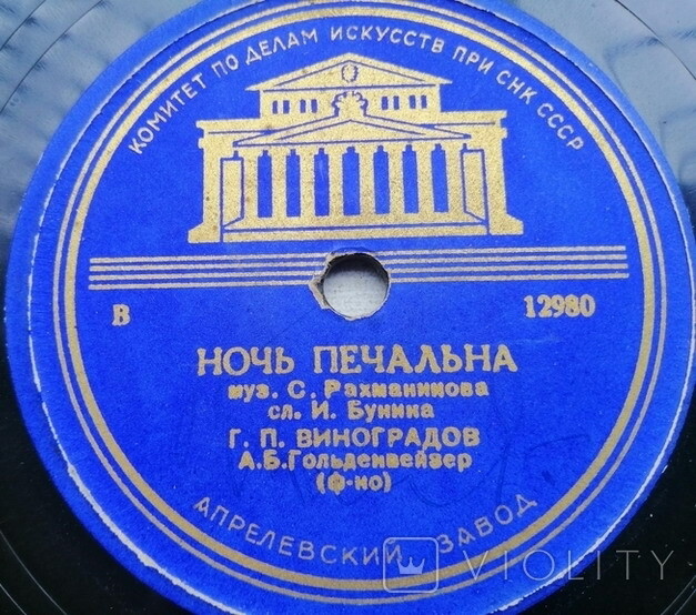 Г. Виноградов — Ночь печальна / Покинем, милая