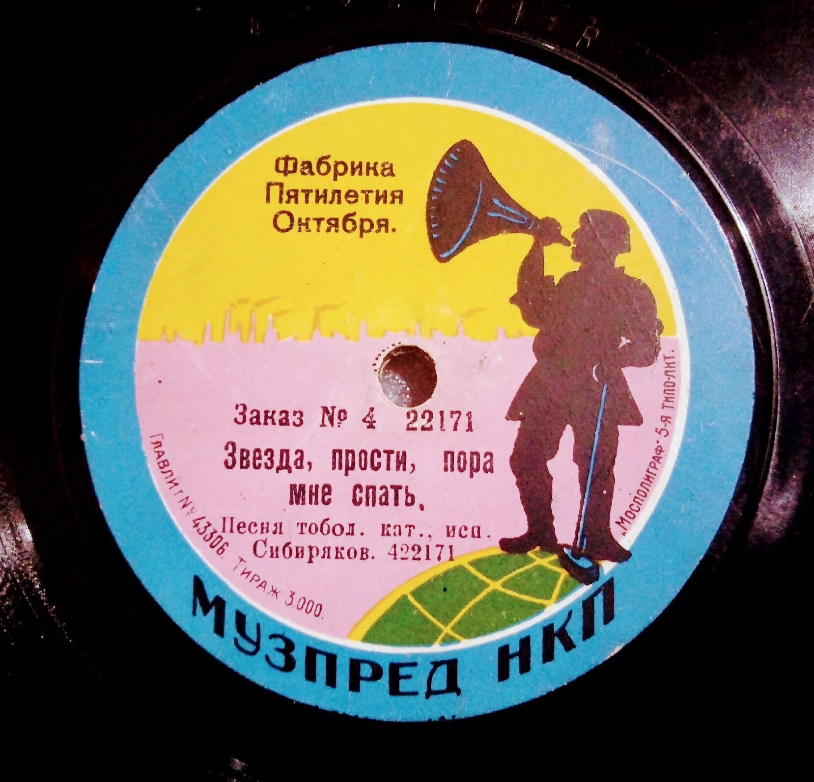 А.В. Белянин - Есть на Волге утес, песня Навроцкого // Сибиряков - Звезда, прости, пора мне спать, песня Тобольской каторги