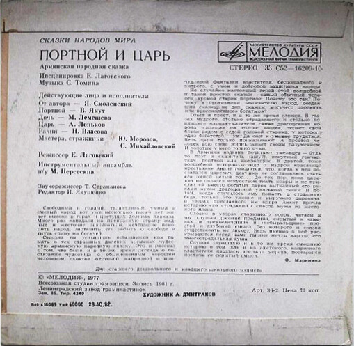 Портной и царь (армянская сказка)