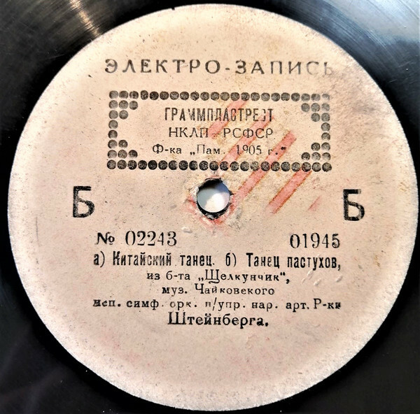 Орк. ГАБТ СССР п/у Л.П. Штейнберга - Кофе: арабский танец // Китайский танец. Танец пастухов; из балета "Щелкунчик", муз. Чайковского