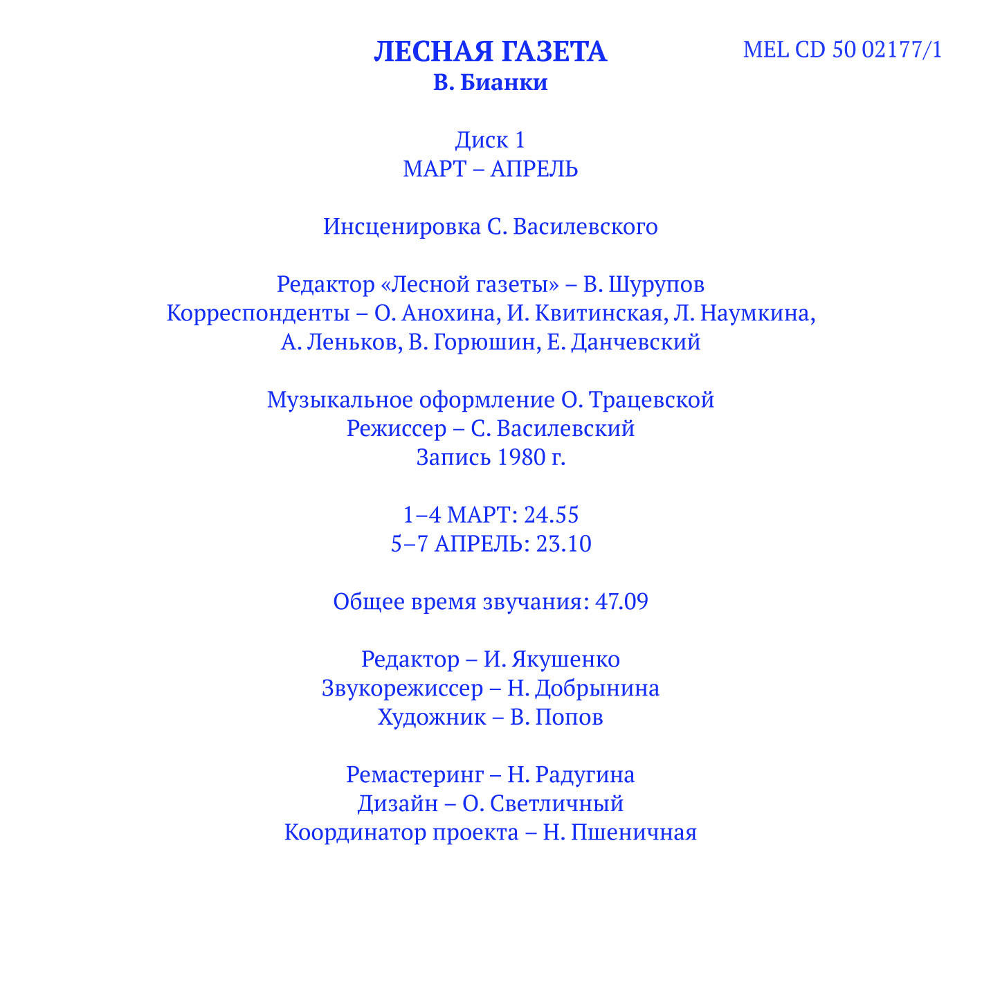 Виталий БИАНКИ. Лесная газета (аудиобиблиотека школьника)