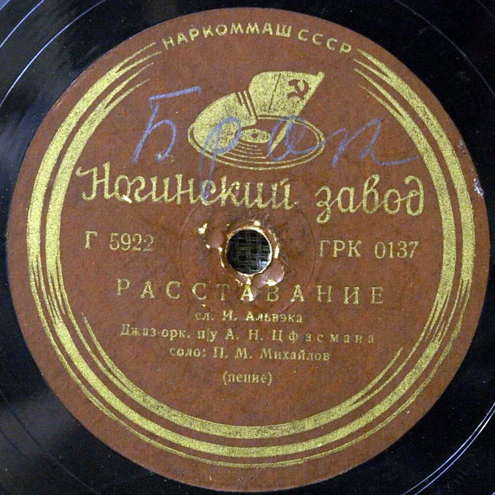 Джаз-оркестр п/у А. Цфасмана — Расставание / На берегу моря