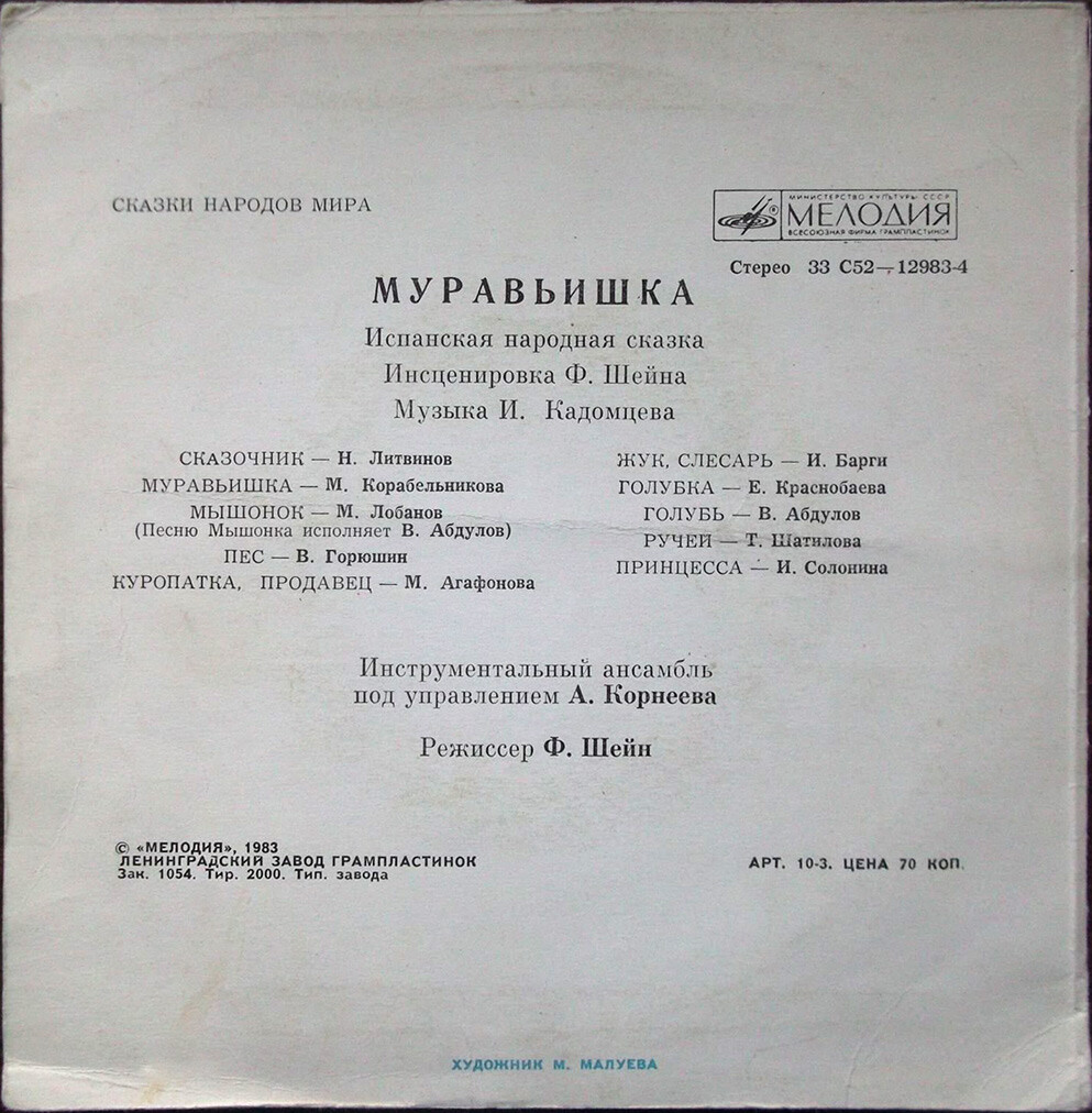 Муравьишка (испанская сказка)