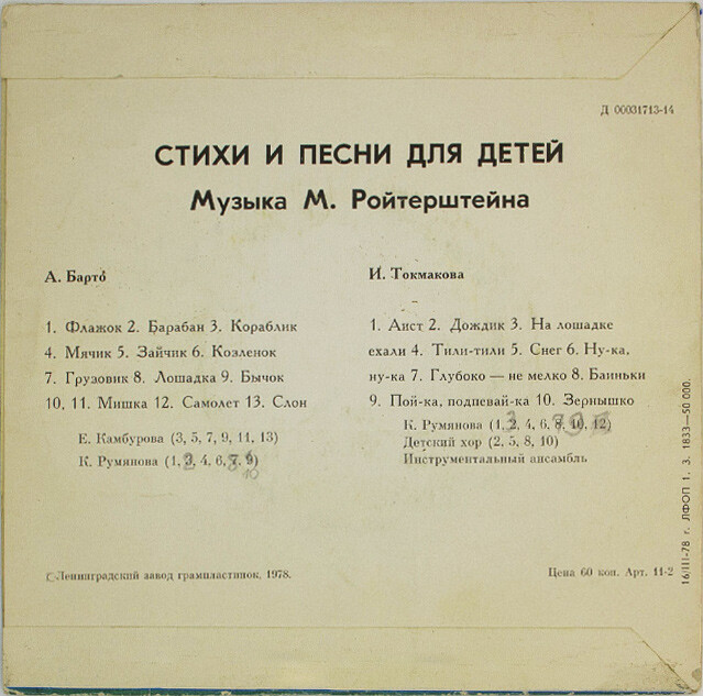А. БАРТО, И. ТОКМАКОВА. Стихи и песни (музыка М. Ройтерштейна)