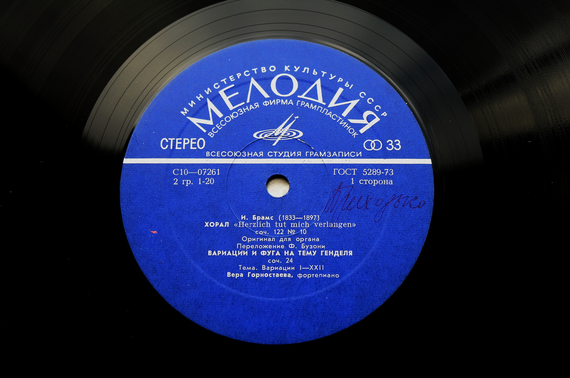 Вера ГОРНОСТАЕВА исполняет произведения И. Брамса