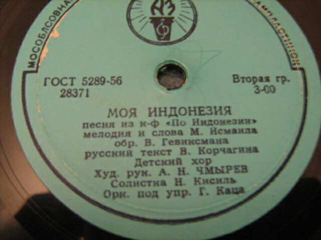 Г. Сахарова – Песня-загадка // Детский хор п/у А. Чмырева – Моя Индонезия
