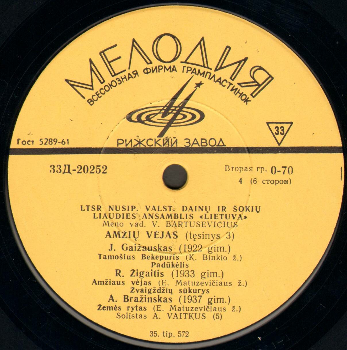 Государственный ансамбль песни и танца Литовской ССР "Летува" (программа "Ветра веков")