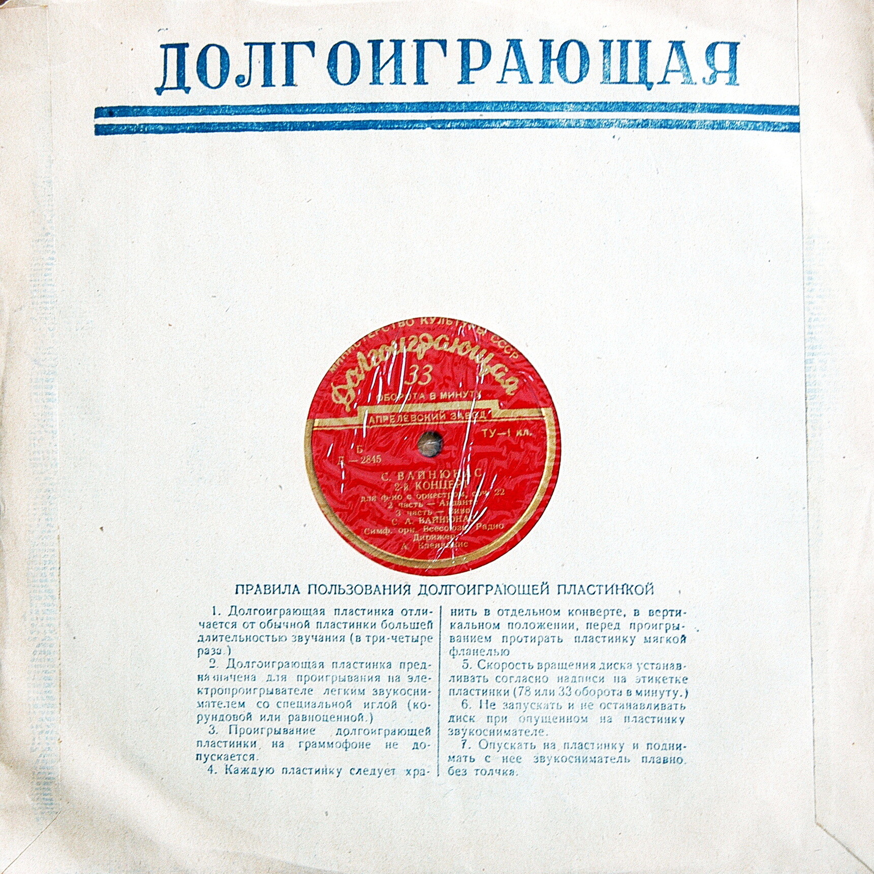 С. Вайнюнас - 2-й концерт для ф-но с оркестром