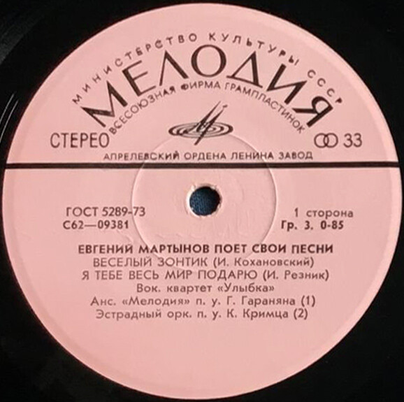 Евгений Мартынов поёт свои песни