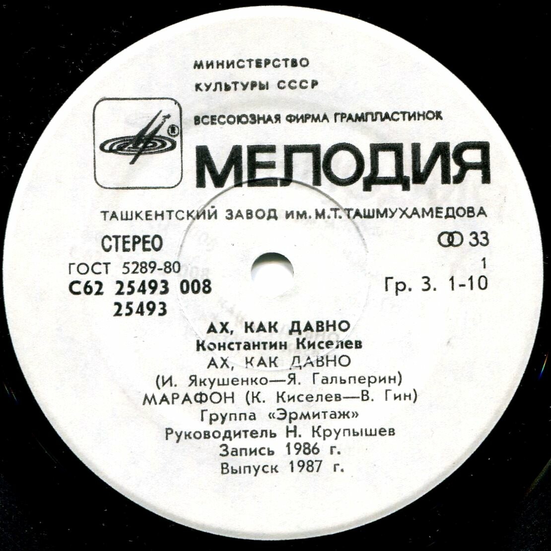 Константин КИСЕЛЁВ. «Ах, как давно»