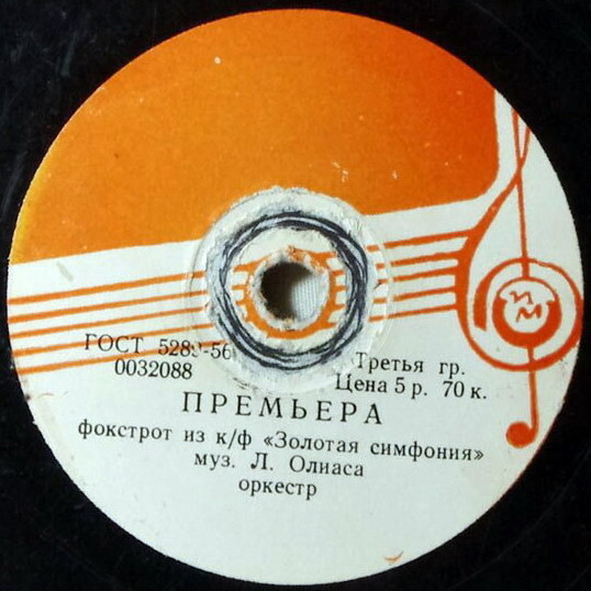 Музыка из к/ф "Золотая симфония"