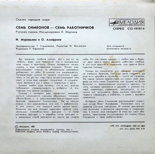 Семь Симеонов – семь работничков (русская сказка)