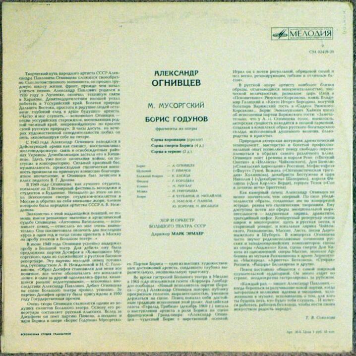 АЛЕКСАНДР ОГНИВЦЕВ «Борис Годунов (Фрагменты из оперы М. Мусоргского)»