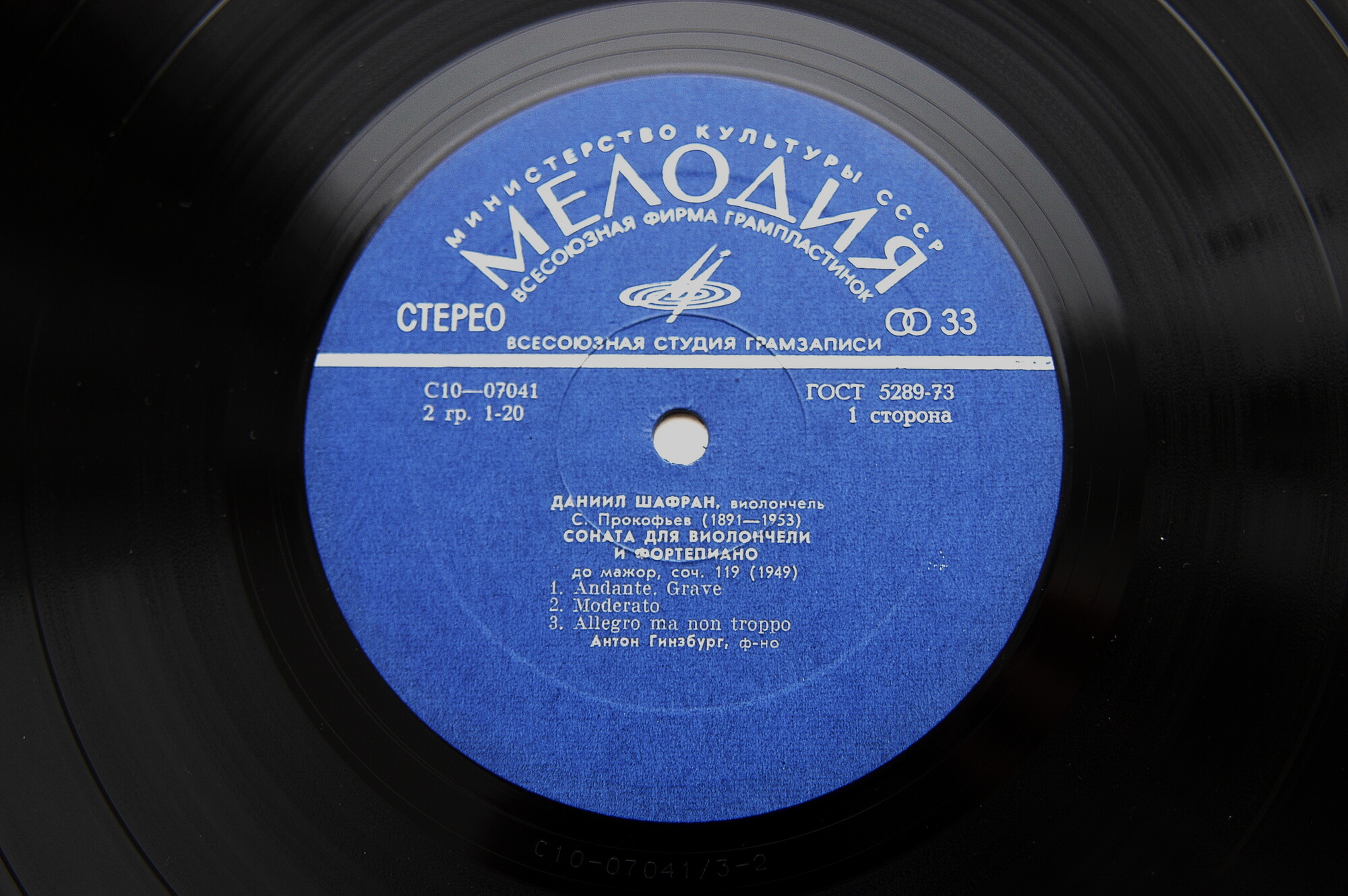 С. Прокофьев, И. Стравинский - Даниил Шафран (виолончель)