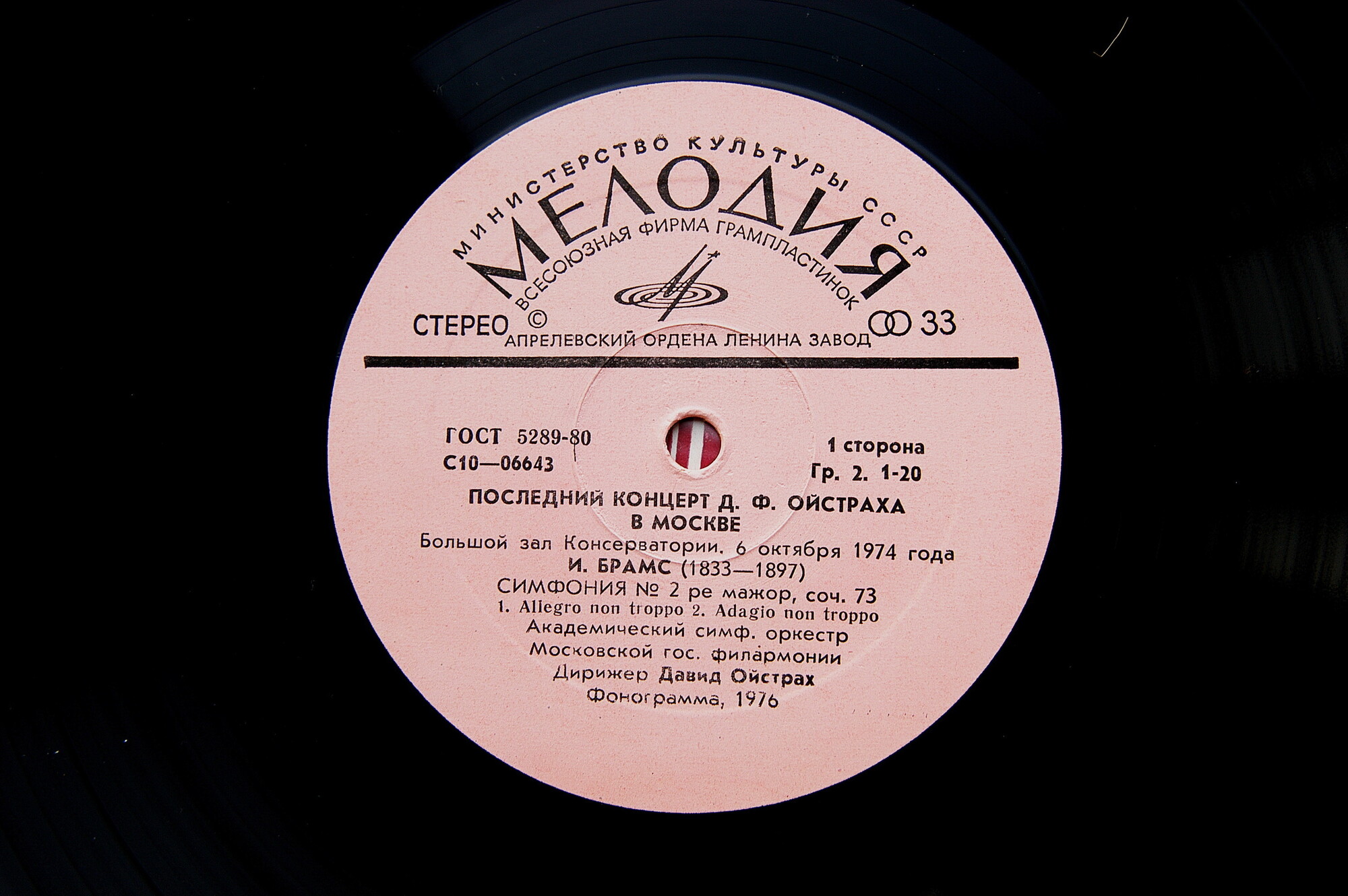 ПОСЛЕДНИЙ КОНЦЕРТ Д. Ф. ОЙСТРАХА В МОСКВЕ