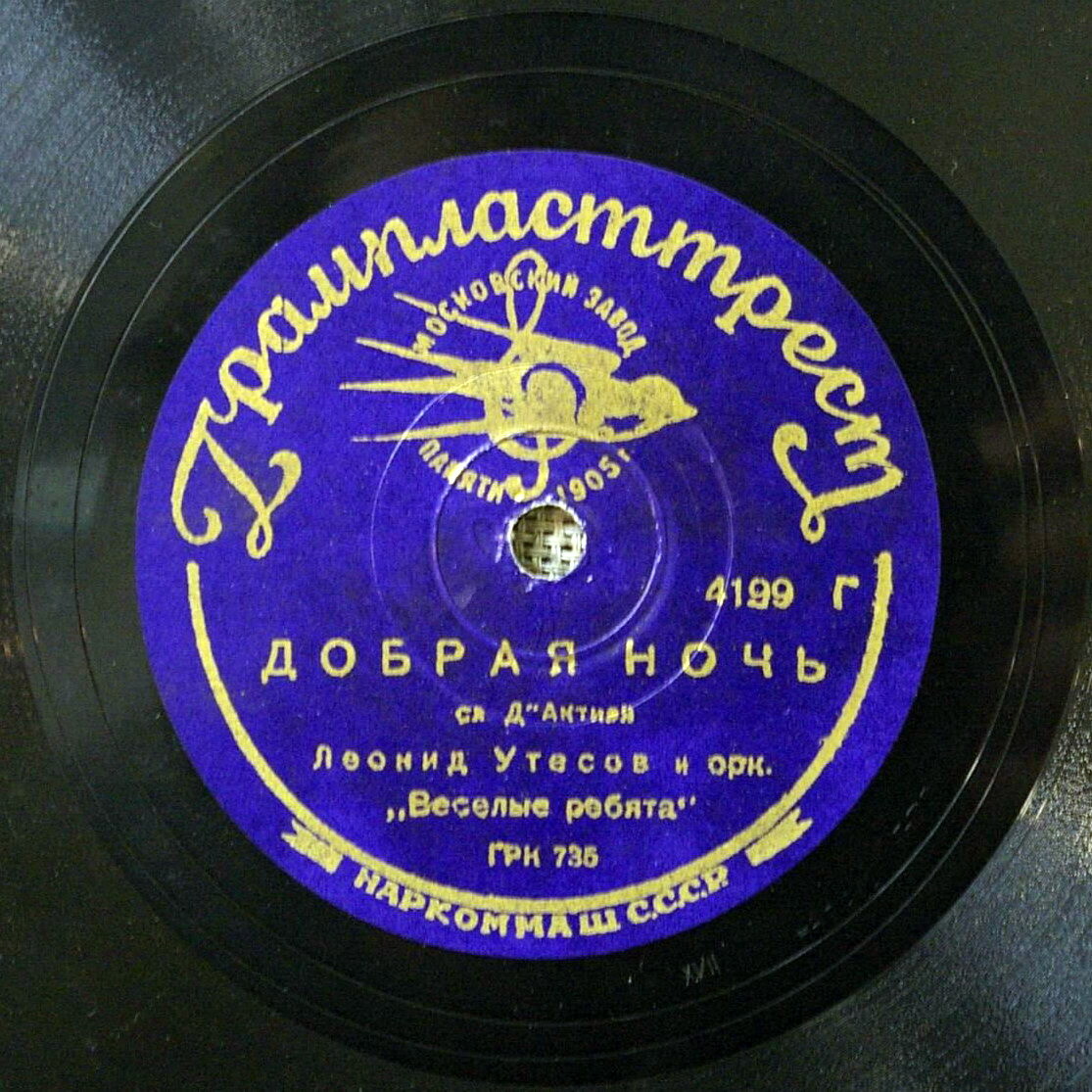 Л. Утесов - Добрая ночь / Всё хорошо, маркиза