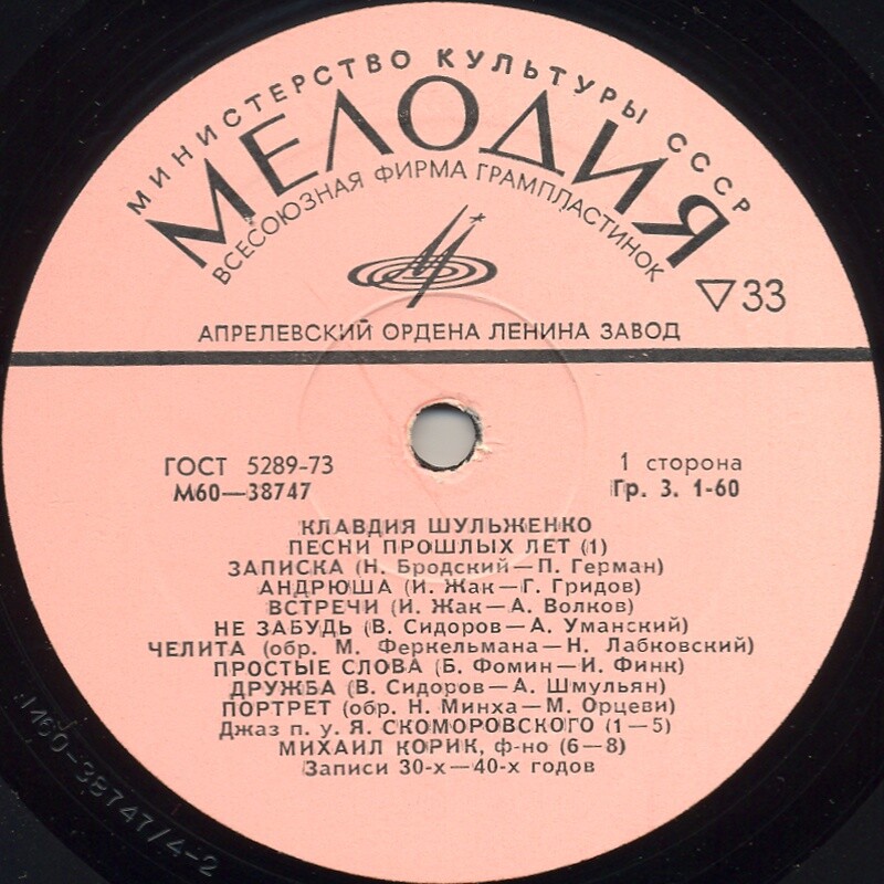 Клавдия Шульженко. Песни прошлых лет