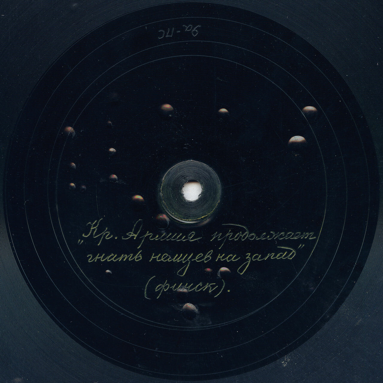 Краснофлотская / Красная Армия продолжает гнать немцев на запад (финск.)