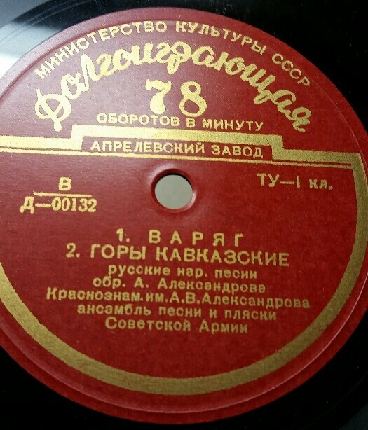 КРАСНОЗНАМЕННЫЙ им. А. В. АЛЕКСАНДРОВА АНСАМБЛЬ ПЕСНИ И ПЛЯСКИ СОВЕТСКОЙ АРМИИ, худ. рук. Б. Александров: «Русские народные песни»