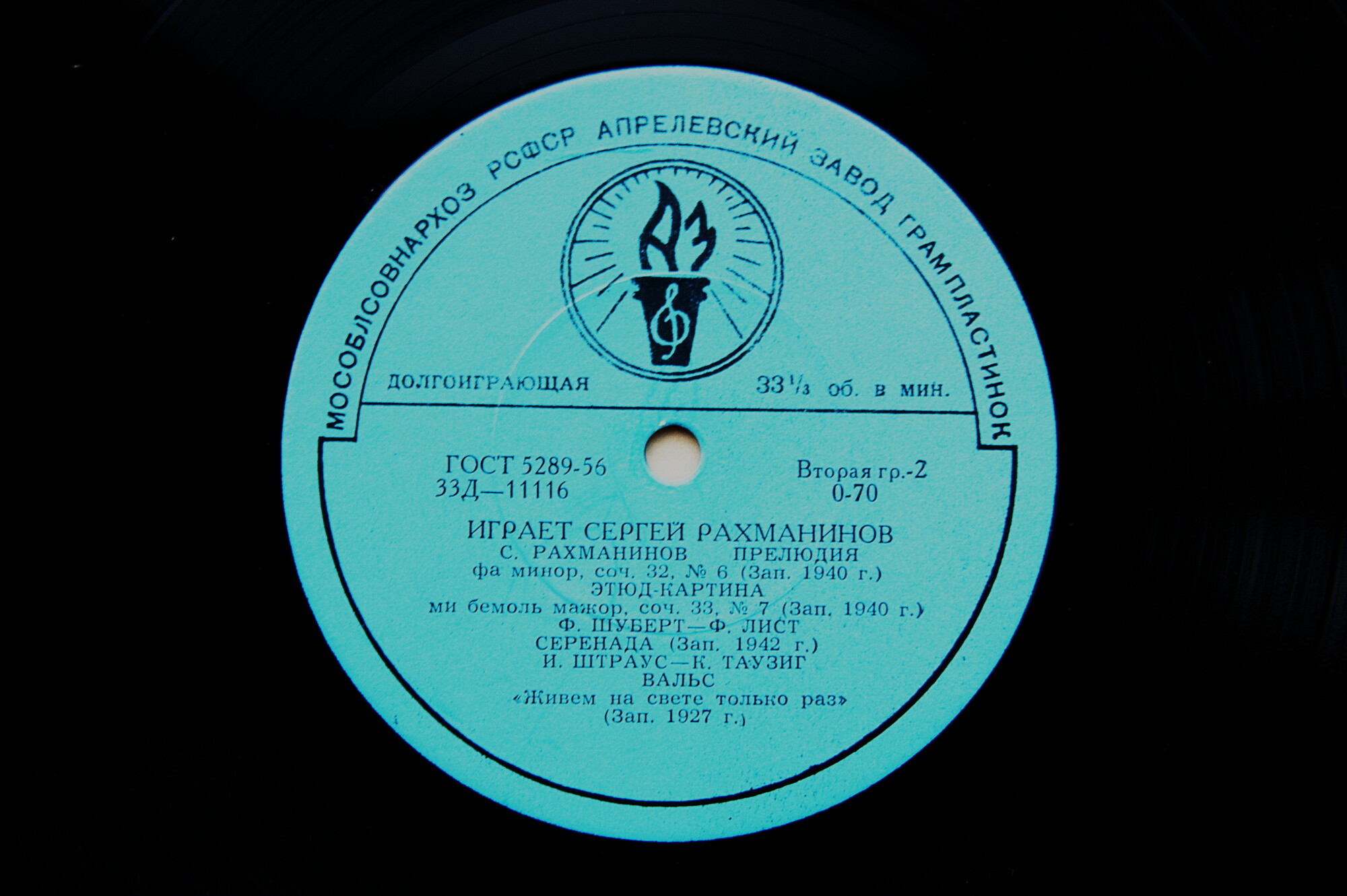 Играет Сергей РАХМАНИНОВ