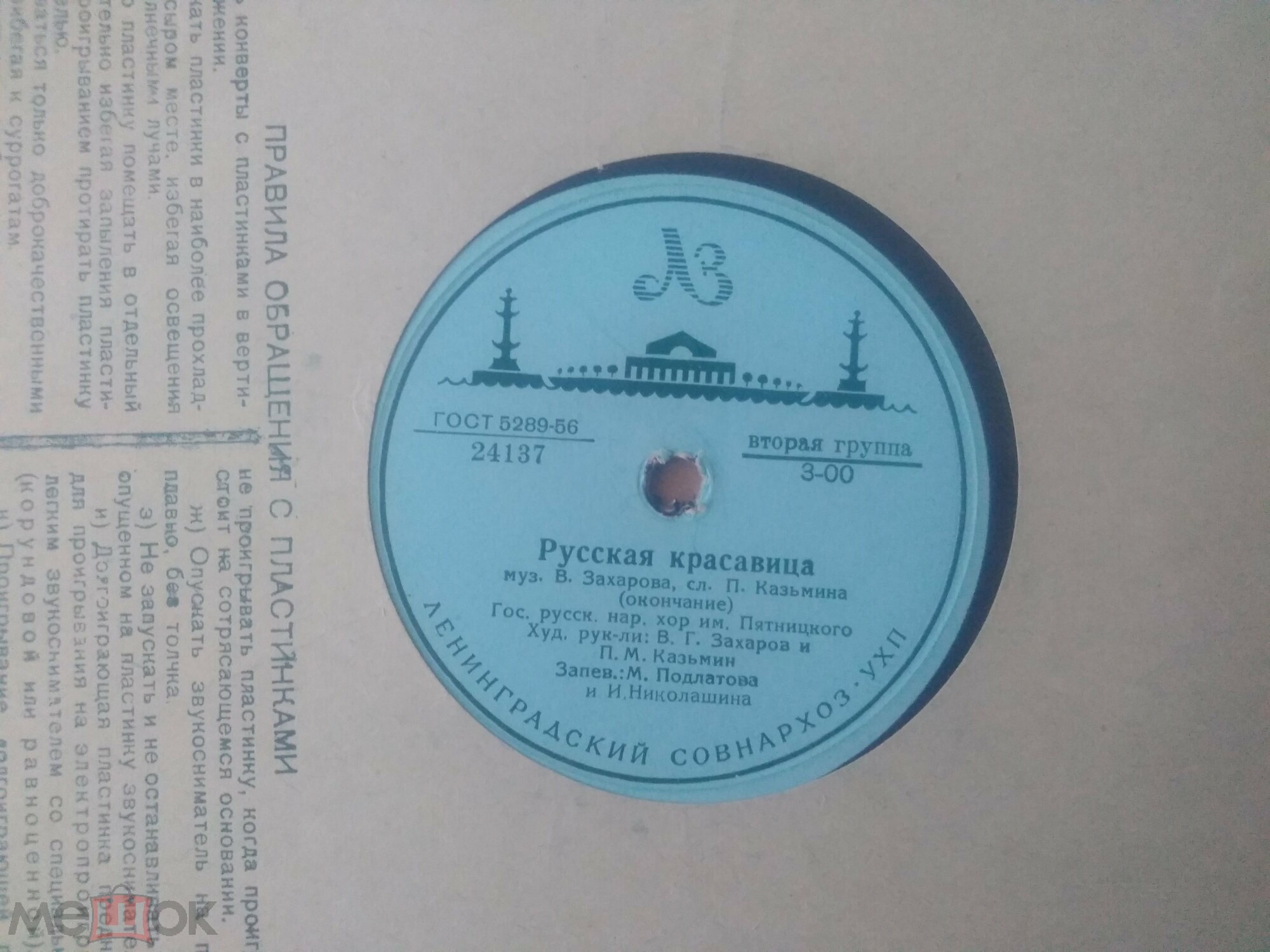 Хор им. Пятницкого - Русская красавица