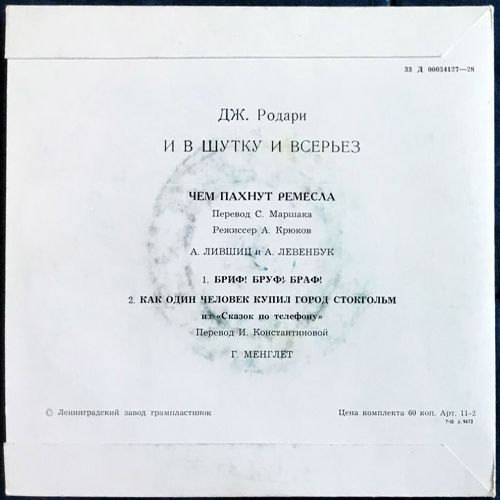 Джанни РОДАРИ. И в шутку и всерьез