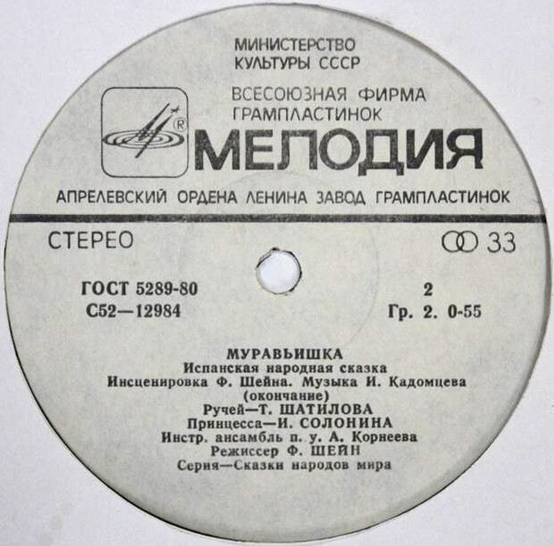 Муравьишка (испанская сказка)