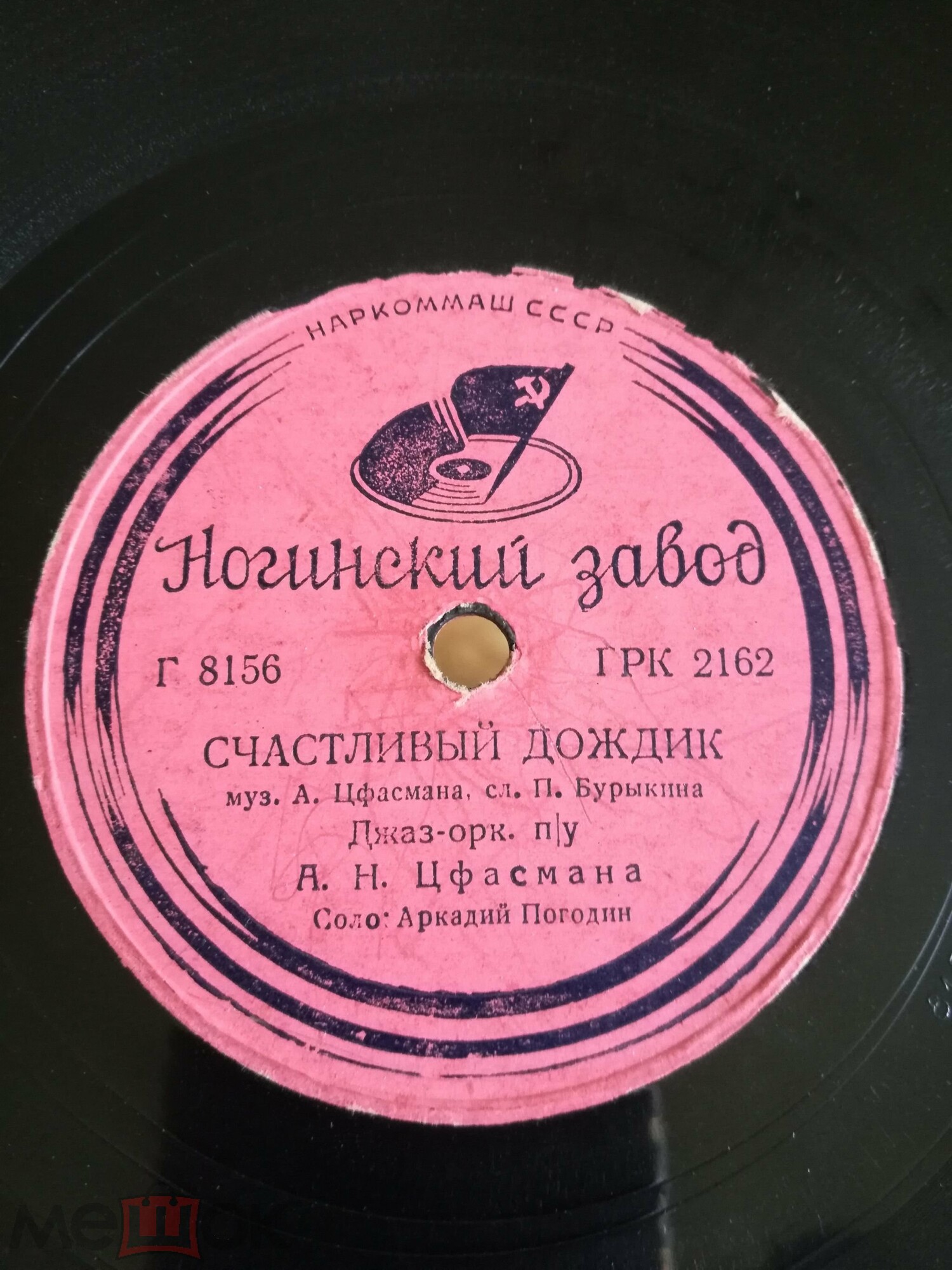 Джаз-оркестр п/у А. Цфасмана – Песня любви / Счастливый дождик